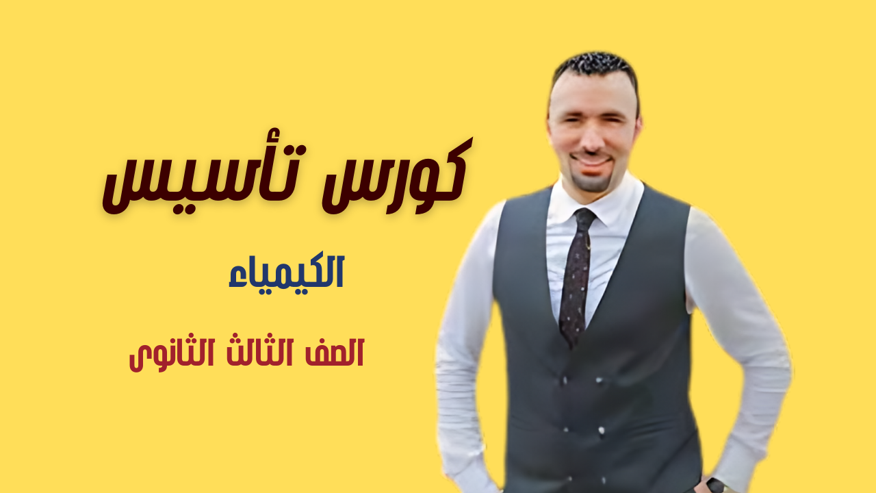 كورس أساسيات 2026